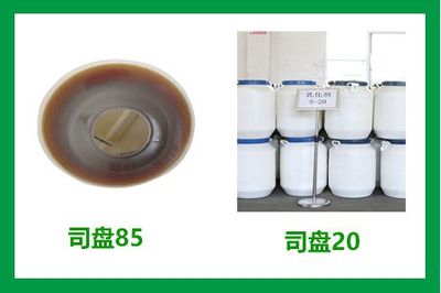 司盘20与司盘85的区别 非离子表面活性剂的关键对比