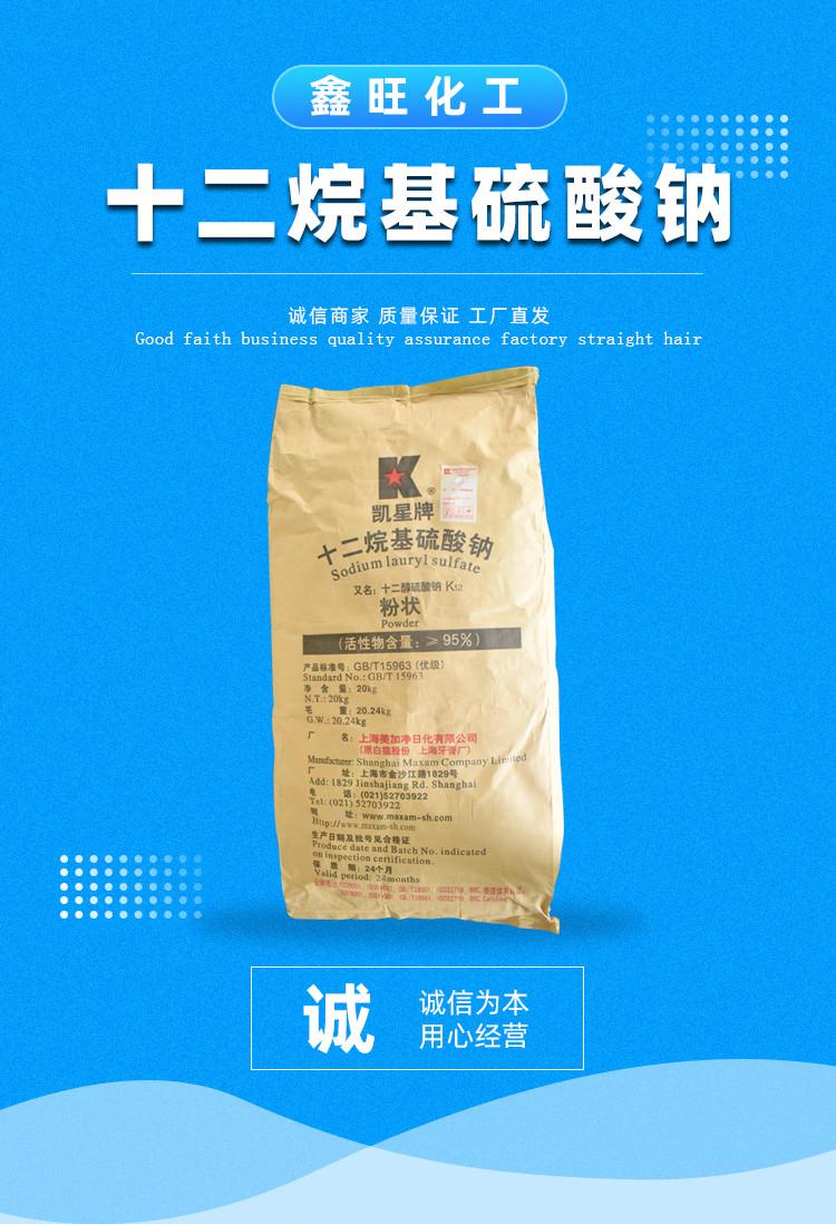 十二烷基硫酸钠